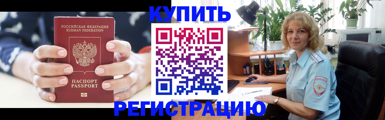 купить прописку в Рыбинске